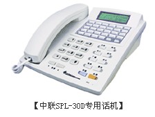 中聯SPL-30D專用話機