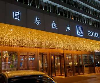 國泰飯店電話程控交換機(jī)換新